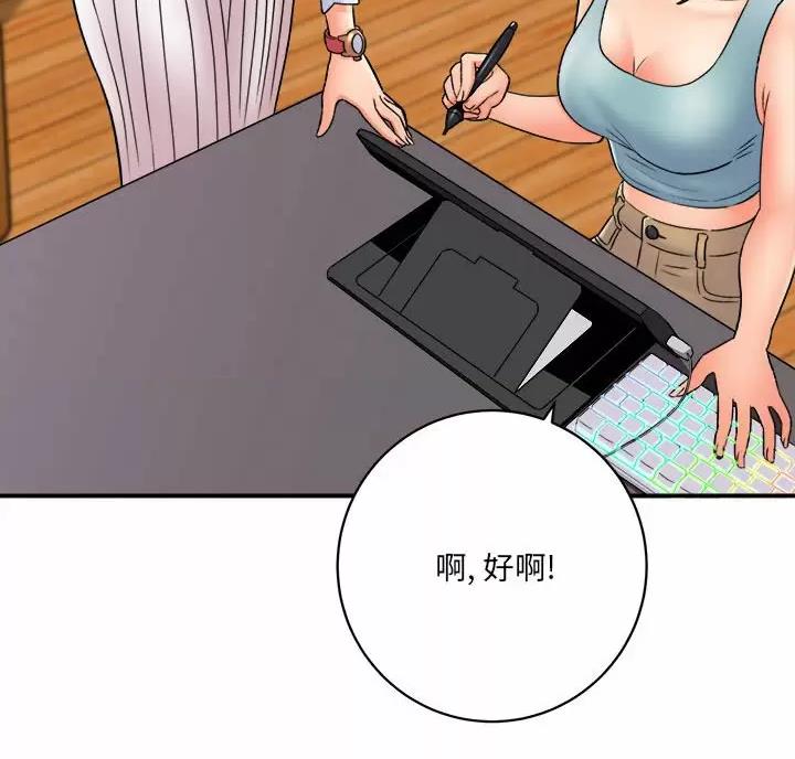 《想做你的助手》第33话 第67页