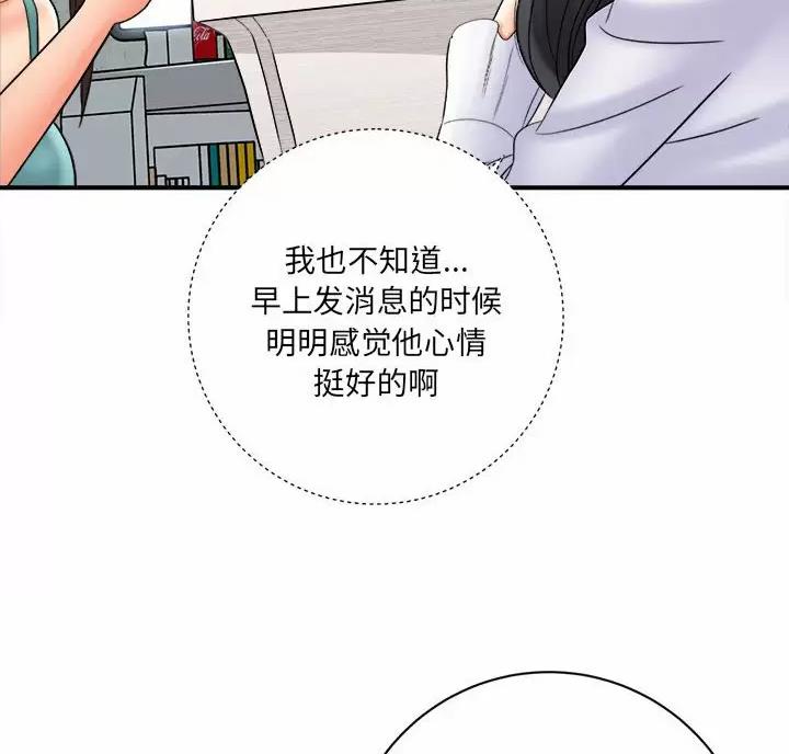 《想做你的助手》第33话 第6页