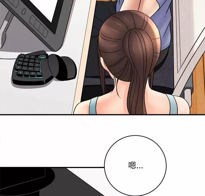 《想做你的助手》第33话 第71页