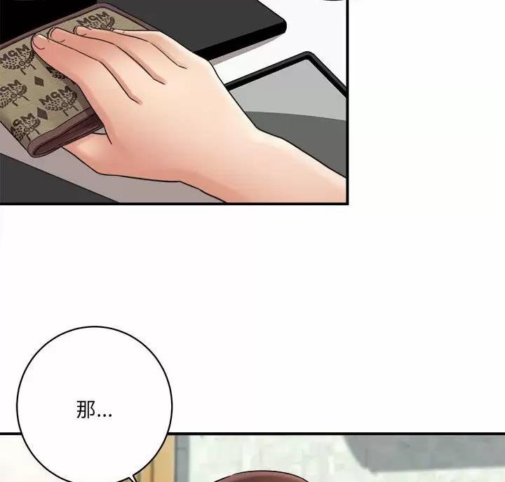 《想做你的助手》第33话 第72页