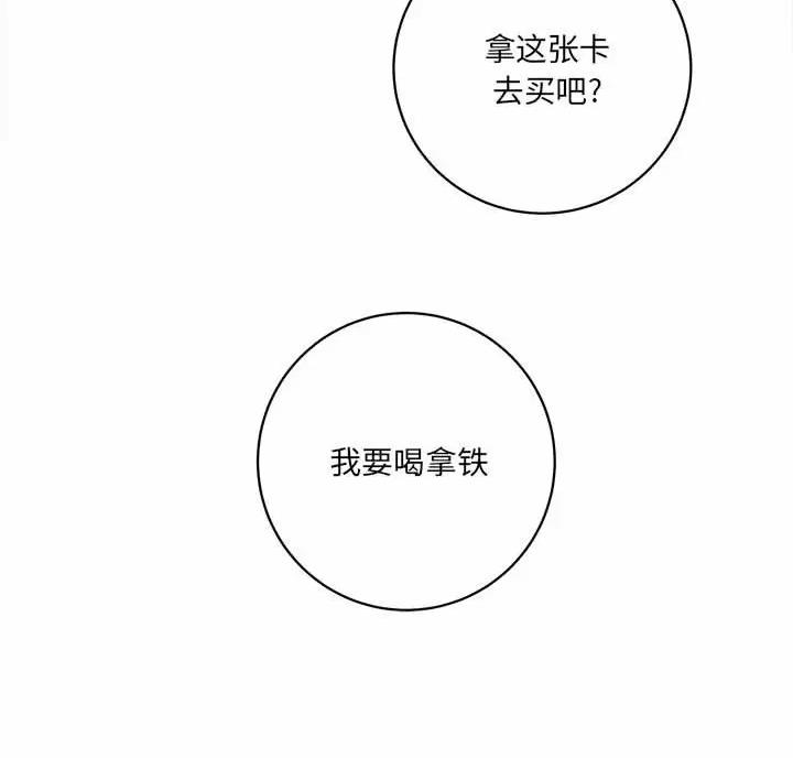 《想做你的助手》第33话 第74页