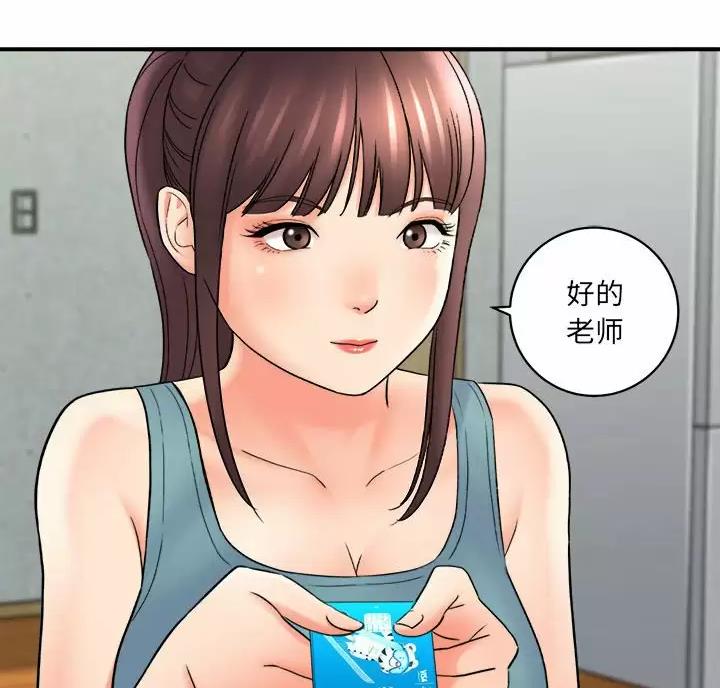 《想做你的助手》第33话 第75页