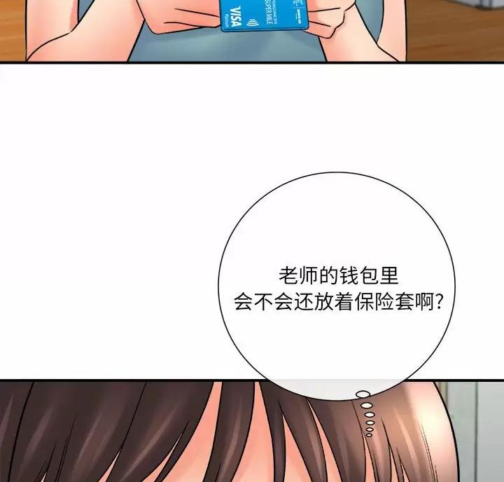 《想做你的助手》第33话 第76页