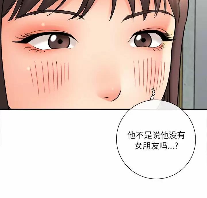 《想做你的助手》第33话 第77页
