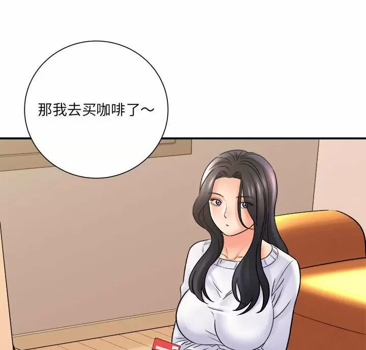 《想做你的助手》第33话 第78页