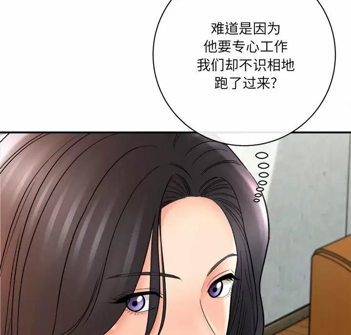《想做你的助手》第33话 第7页