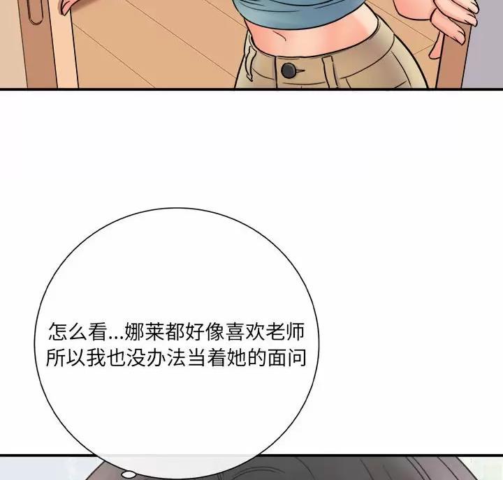 《想做你的助手》第33话 第80页