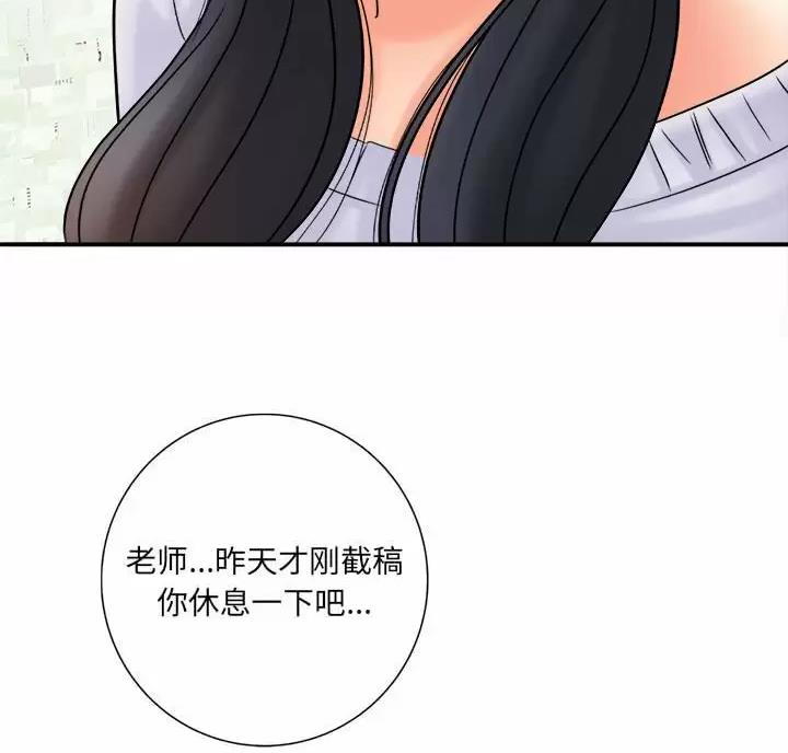 《想做你的助手》第33话 第82页