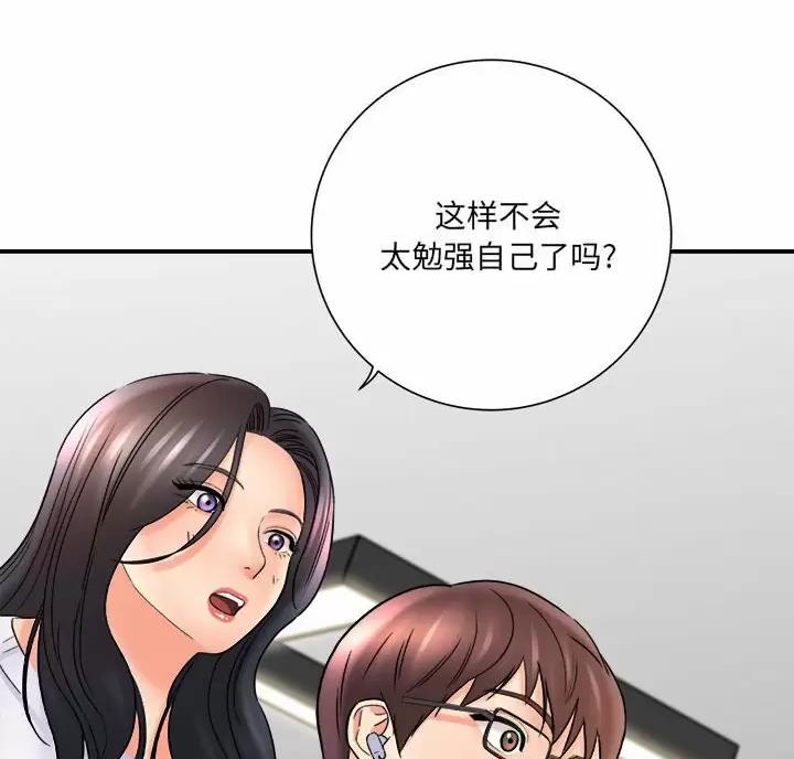 《想做你的助手》第33话 第83页