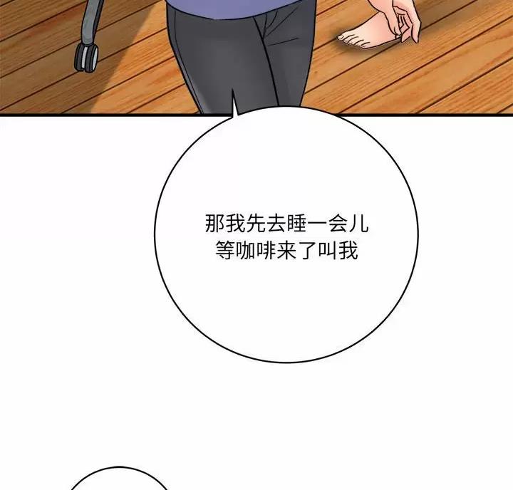 《想做你的助手》第33话 第88页