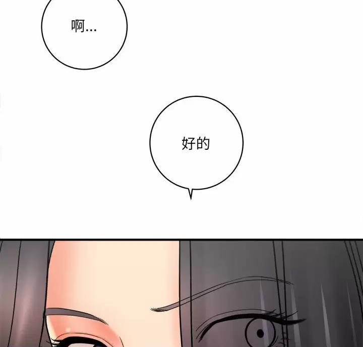 《想做你的助手》第33话 第89页