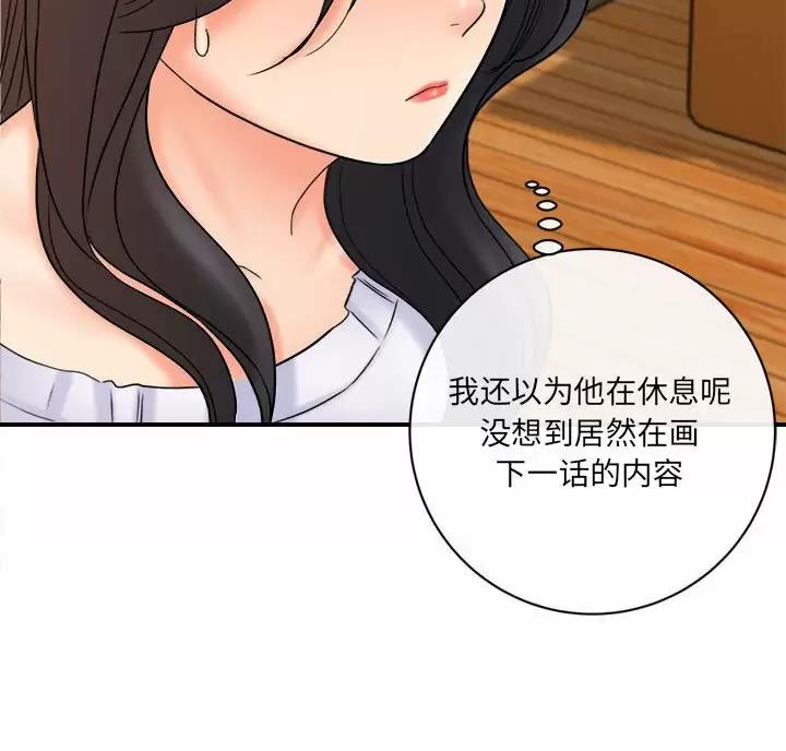 《想做你的助手》第33话 第8页