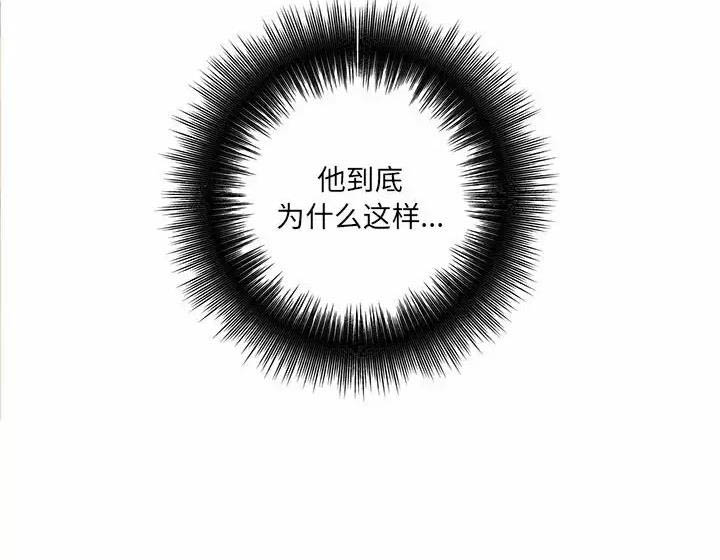 《想做你的助手》第33话 第91页