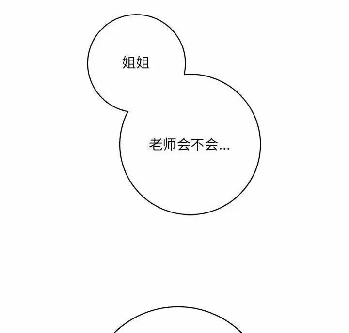 《想做你的助手》第33话 第9页