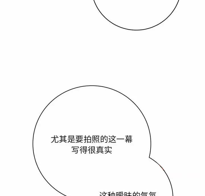 《想做你的助手》第32话 第14页