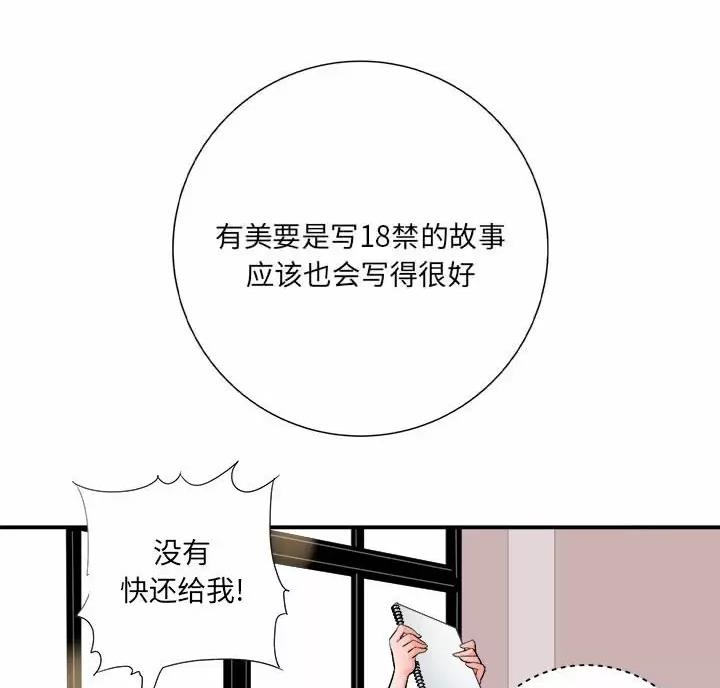 《想做你的助手》第32话 第17页