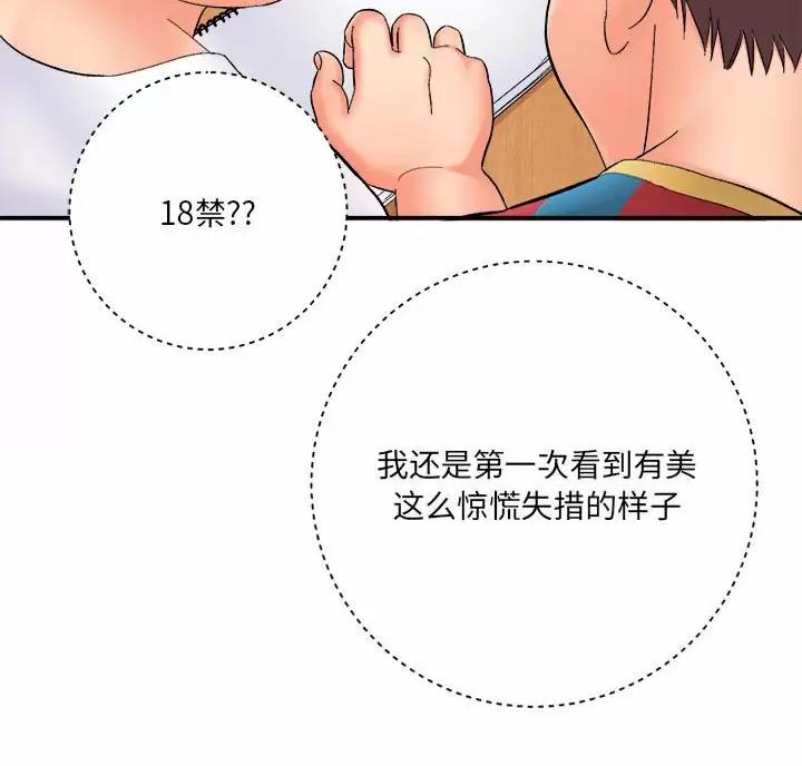 《想做你的助手》第32话 第19页