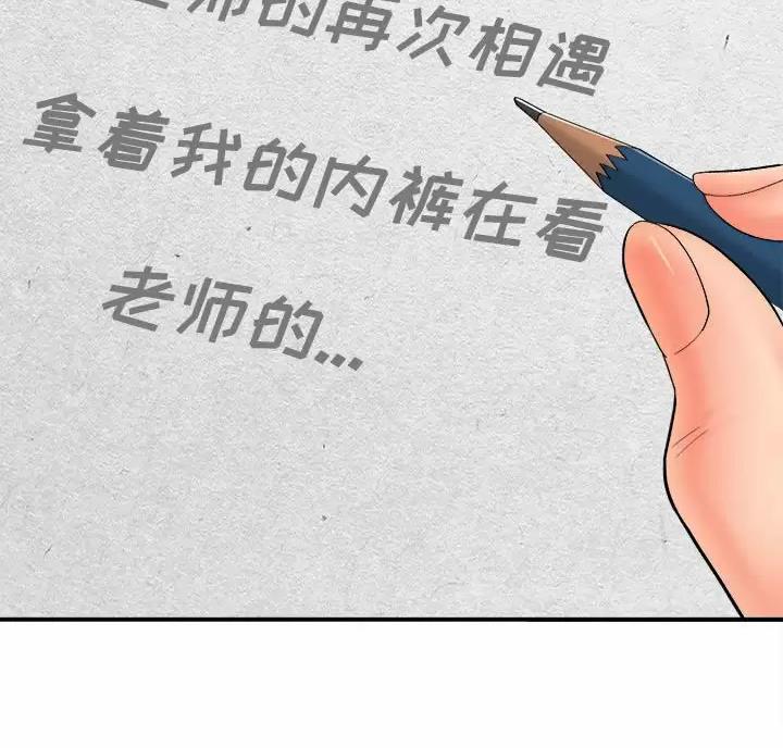 《想做你的助手》第32话 第23页
