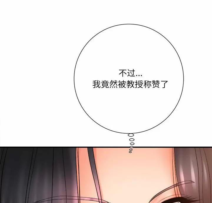 《想做你的助手》第32话 第24页