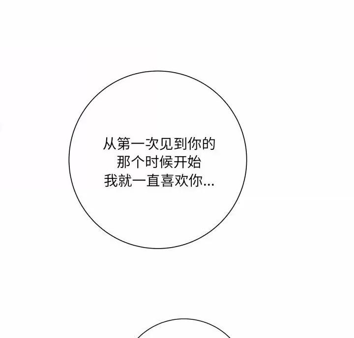 《想做你的助手》第32话 第26页