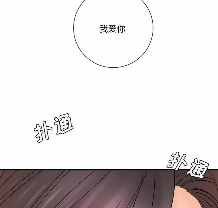 《想做你的助手》第32话 第27页