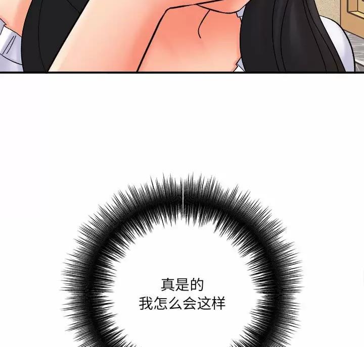 《想做你的助手》第32话 第35页