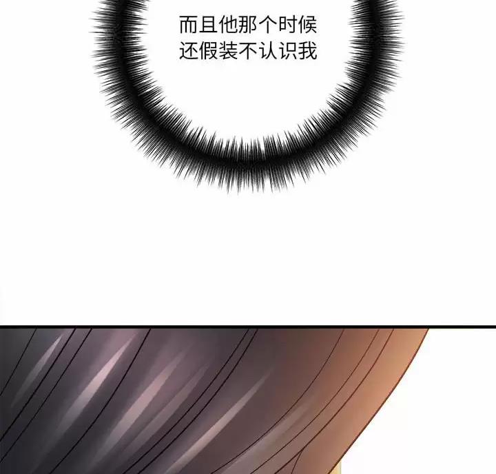 《想做你的助手》第32话 第43页