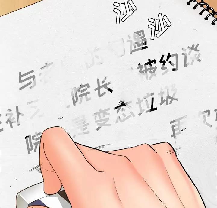 《想做你的助手》第32话 第46页