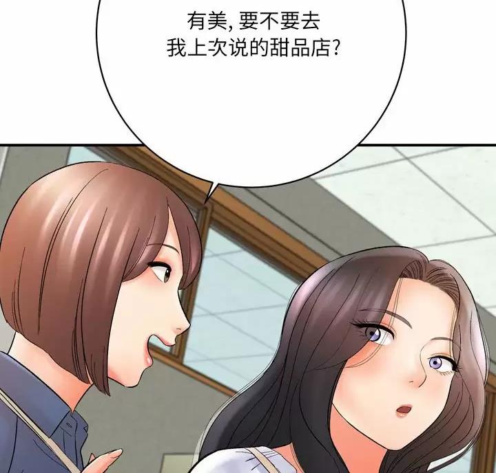 《想做你的助手》第32话 第52页