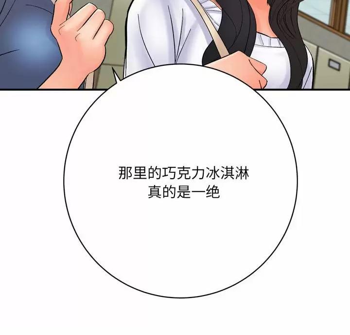《想做你的助手》第32话 第53页