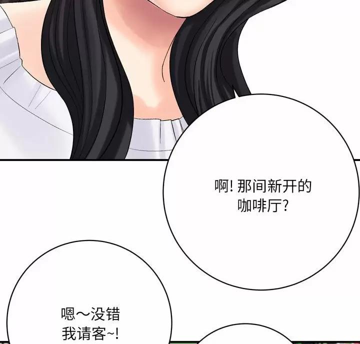 《想做你的助手》第32话 第55页