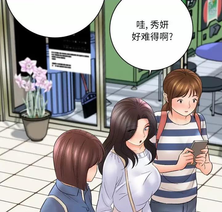 《想做你的助手》第32话 第56页