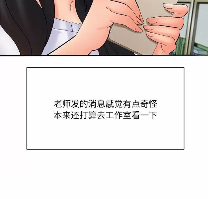 《想做你的助手》第32话 第59页