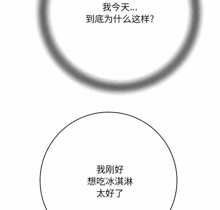 《想做你的助手》第32话 第62页