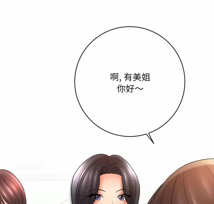 《想做你的助手》第32话 第65页