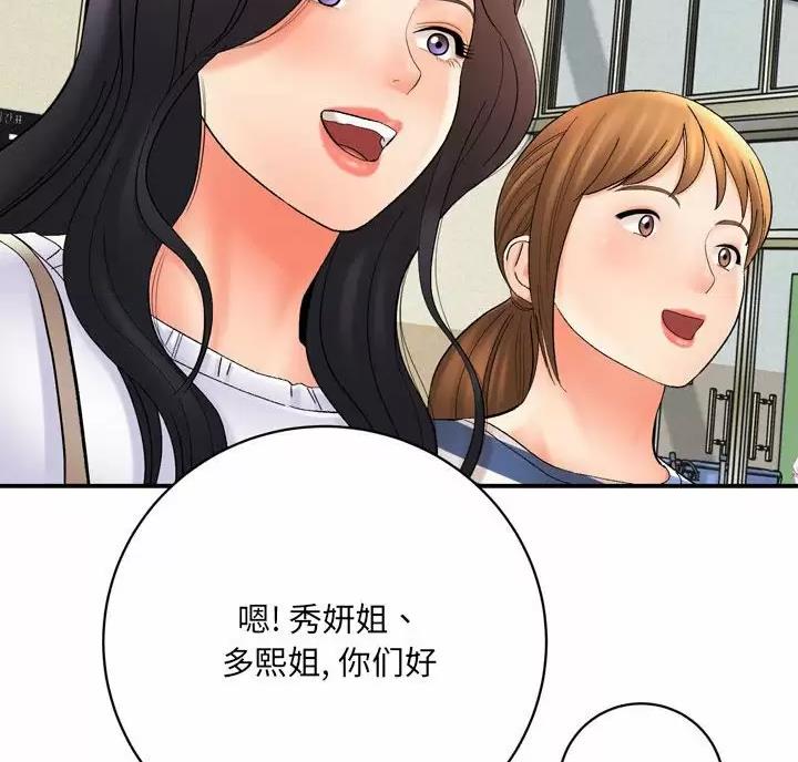 《想做你的助手》第32话 第68页