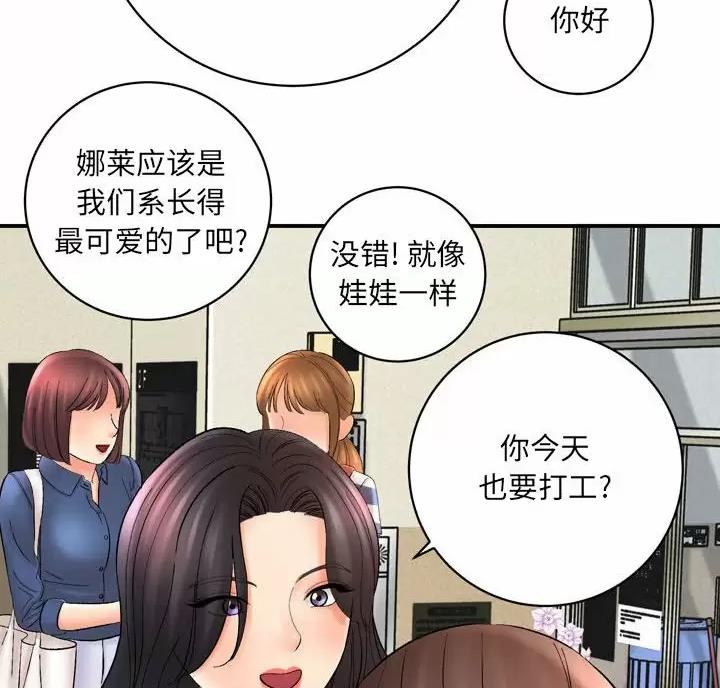 《想做你的助手》第32话 第69页