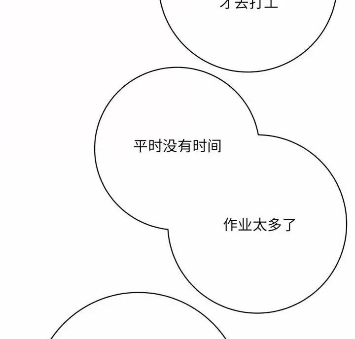《想做你的助手》第32话 第71页