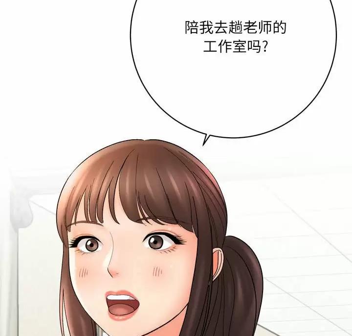 《想做你的助手》第32话 第73页