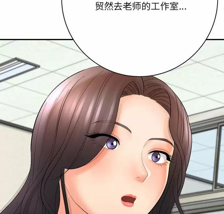《想做你的助手》第32话 第77页