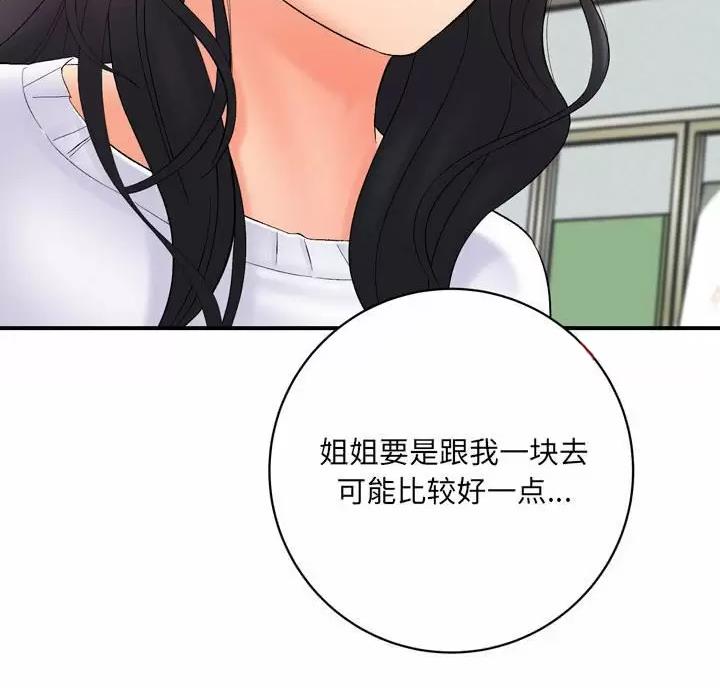 《想做你的助手》第32话 第78页