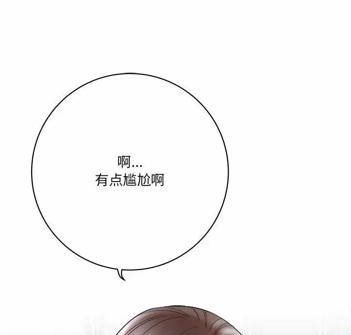 《想做你的助手》第32话 第79页