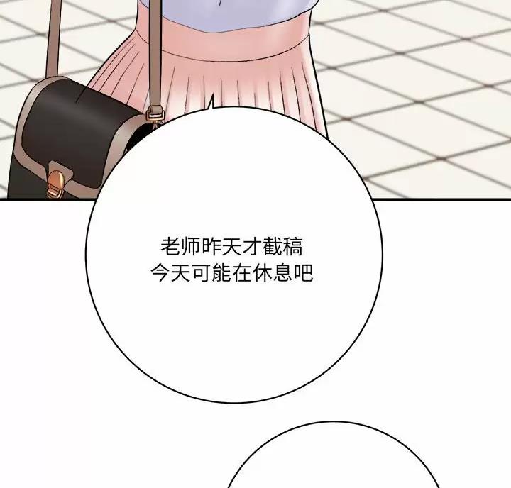 《想做你的助手》第32话 第81页