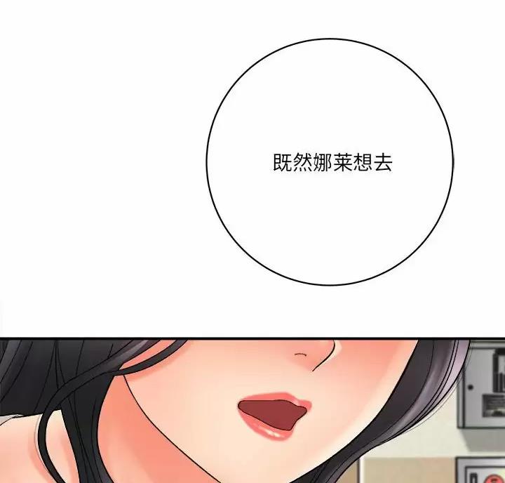 《想做你的助手》第32话 第83页