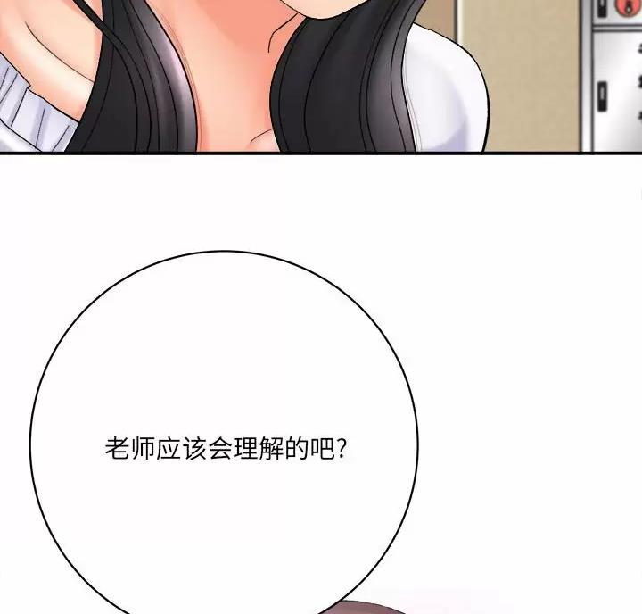 《想做你的助手》第32话 第84页