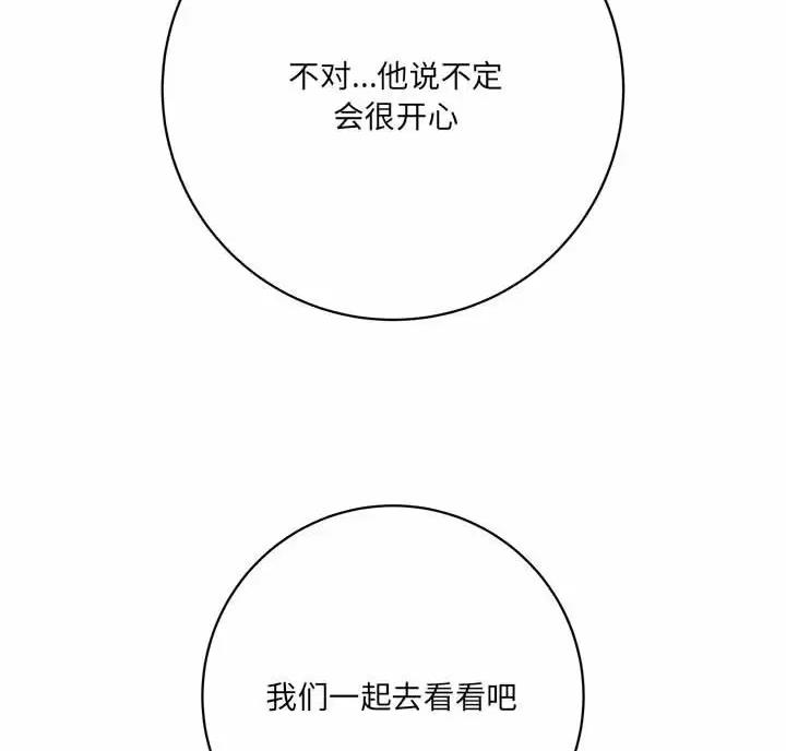 《想做你的助手》第32话 第87页