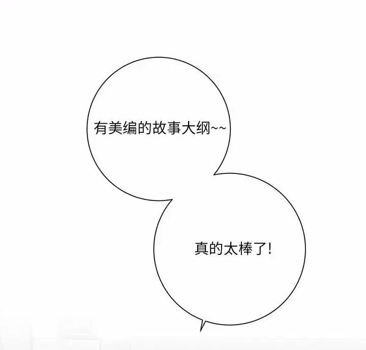 《想做你的助手》第32话 第8页