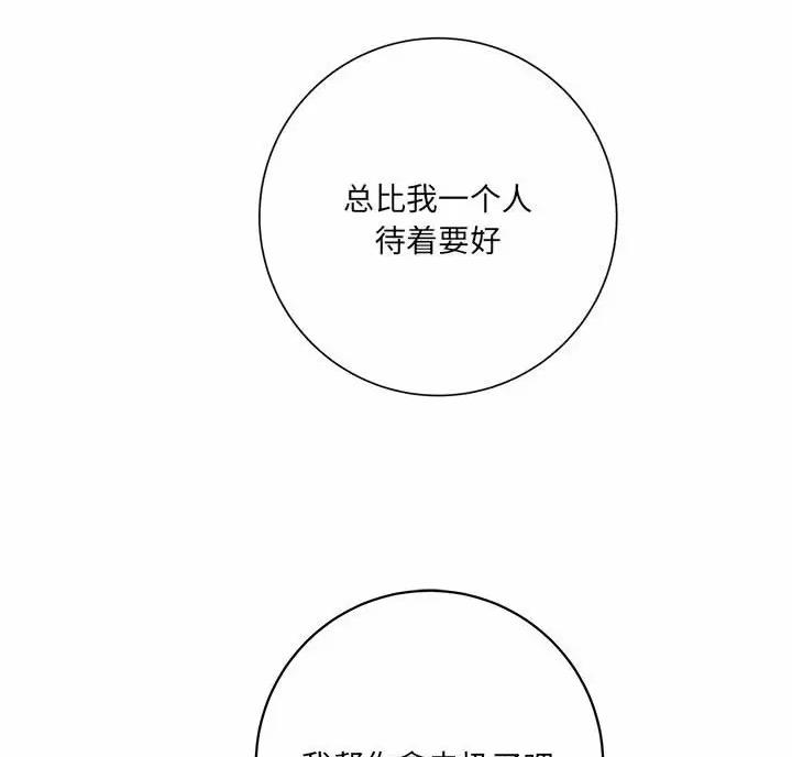 《想做你的助手》第34话 第10页