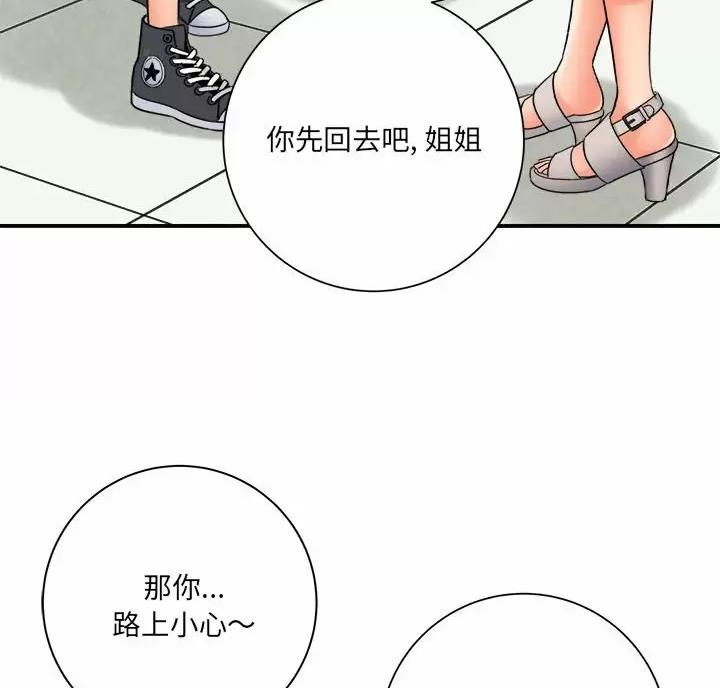 《想做你的助手》第34话 第13页