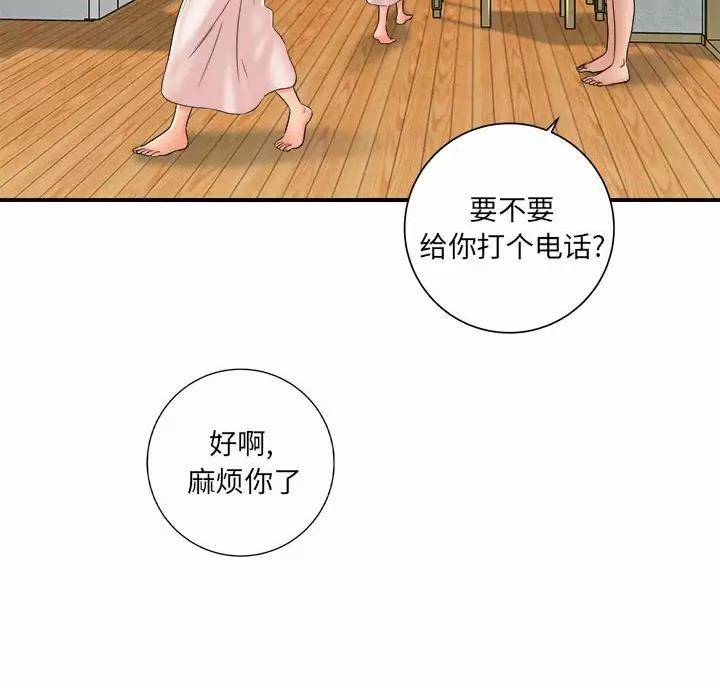 《想做你的助手》第34话 第24页